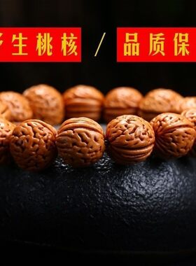 核桃手串脑纹麒麟纹手把件盘玩桃核佛珠念珠正圆手链男女