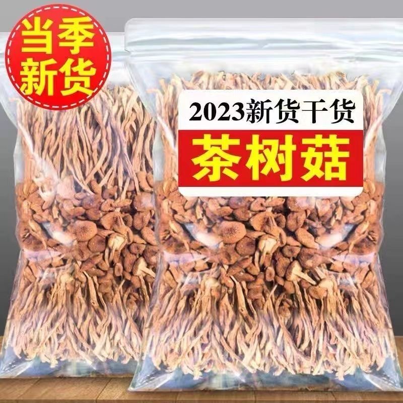 新货茶树菇干货菜类不开伞干商用农家特产蘑菇菌菇煲汤净重家用 - 图0