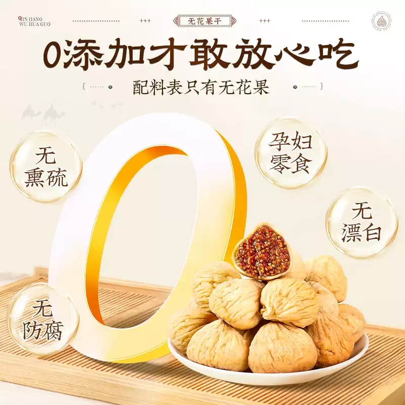 同仁堂新疆无花果干鲜孕妇黄体酮网红零食品休闲小吃下奶官方正品,淘宝优惠券,粉丝福利购,淘宝优惠卷