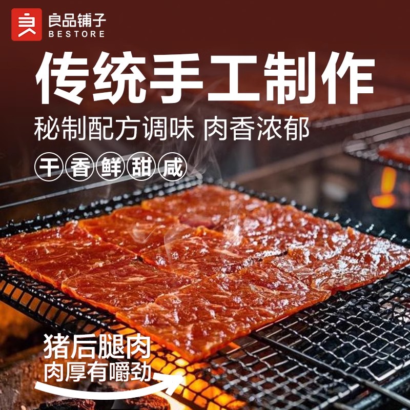 Bestore Pork Dried Pork Dried Pork Dried Pork Dried Pork Shop Jingjiang Specialty Pork Shop Leisure Satisfaction Snacks Stock Up Spicy Flavors