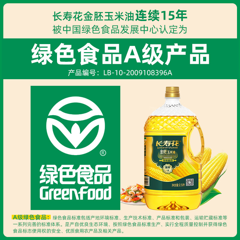 长寿花金胚玉米油1L/2.5L小瓶装非转基因烘焙专用蛋糕胚芽食用油,淘宝优惠券,粉丝福利购,淘宝优惠卷