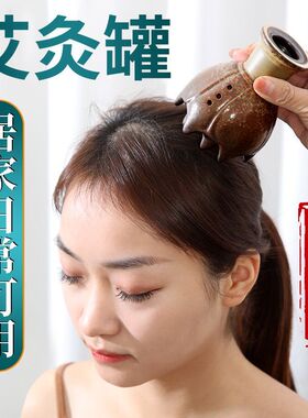 头疗艾灸罐艾灸仪器家用艾灸熏蒸仪头疗仪艾盒艾灸柱艾灸器具