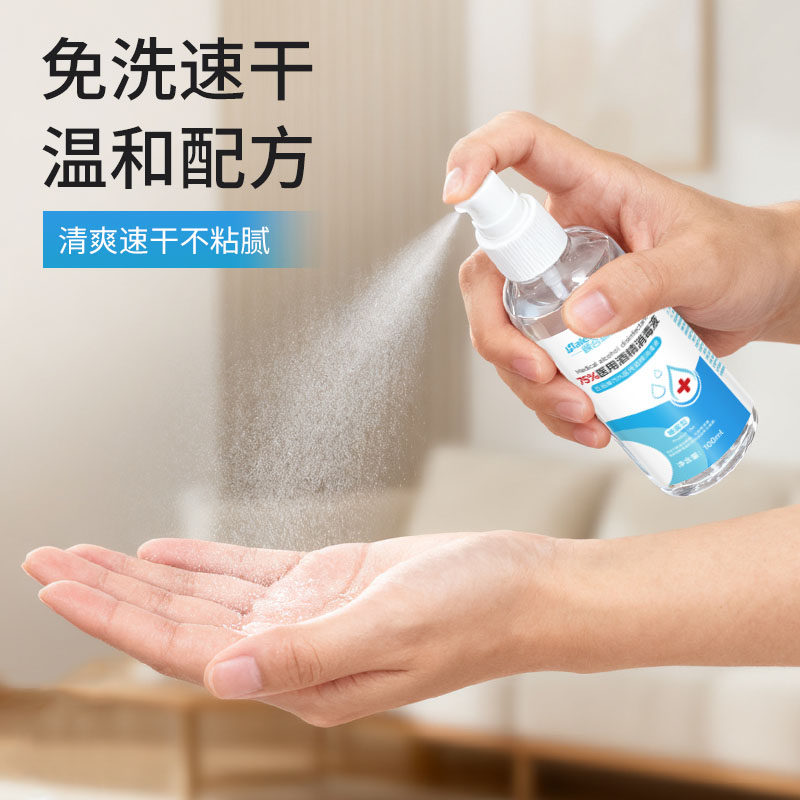 75度医用酒精喷雾消毒液皮肤杀菌消毒水乙醇洗手液便携小瓶100ml,淘宝优惠券,粉丝福利购,淘宝优惠卷