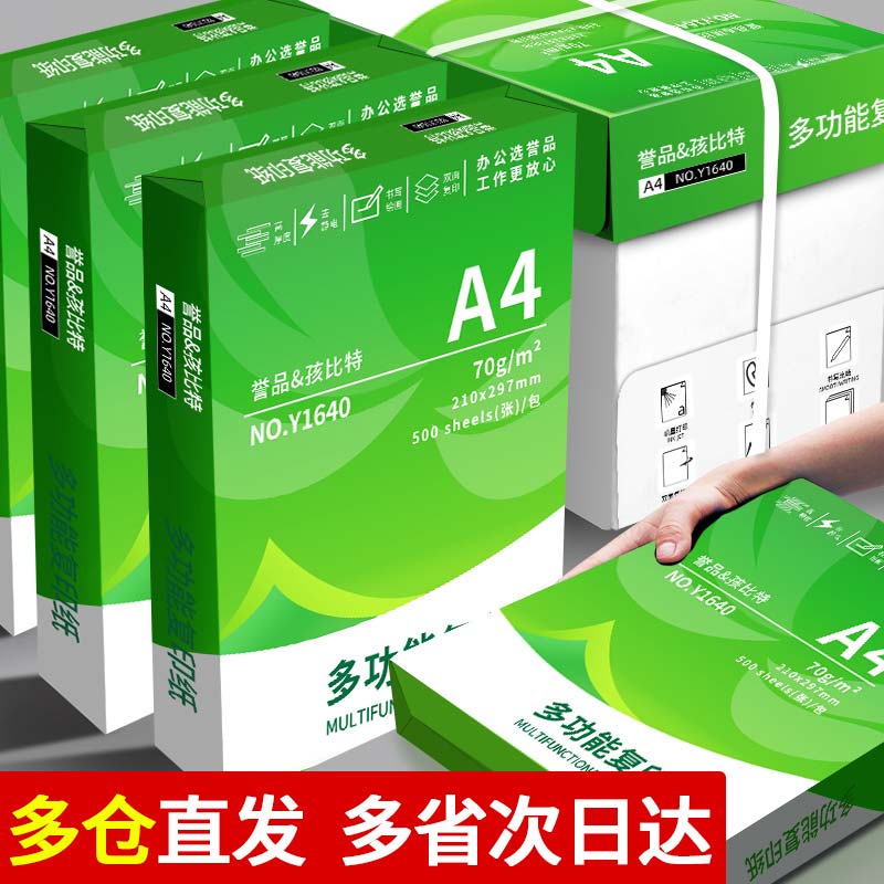 整箱5包装a4纸2500张a4打印用纸80g办公用纸a4草稿纸学生用a4复印纸一箱批发包邮a4打印纸70g便宜多功能