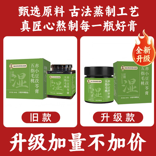 李时珍五指毛桃赤小豆伏湿膏官方正品脾胃清养气湿祛茯苓膏茯湿膏 - 图3