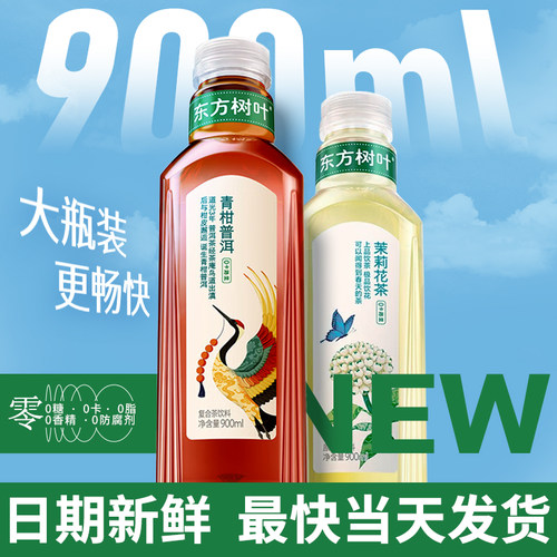 东方树叶900ml茉莉花茶饮料无糖茶纯青柑普洱乌龙茶茶叶饮品大瓶 - 图1