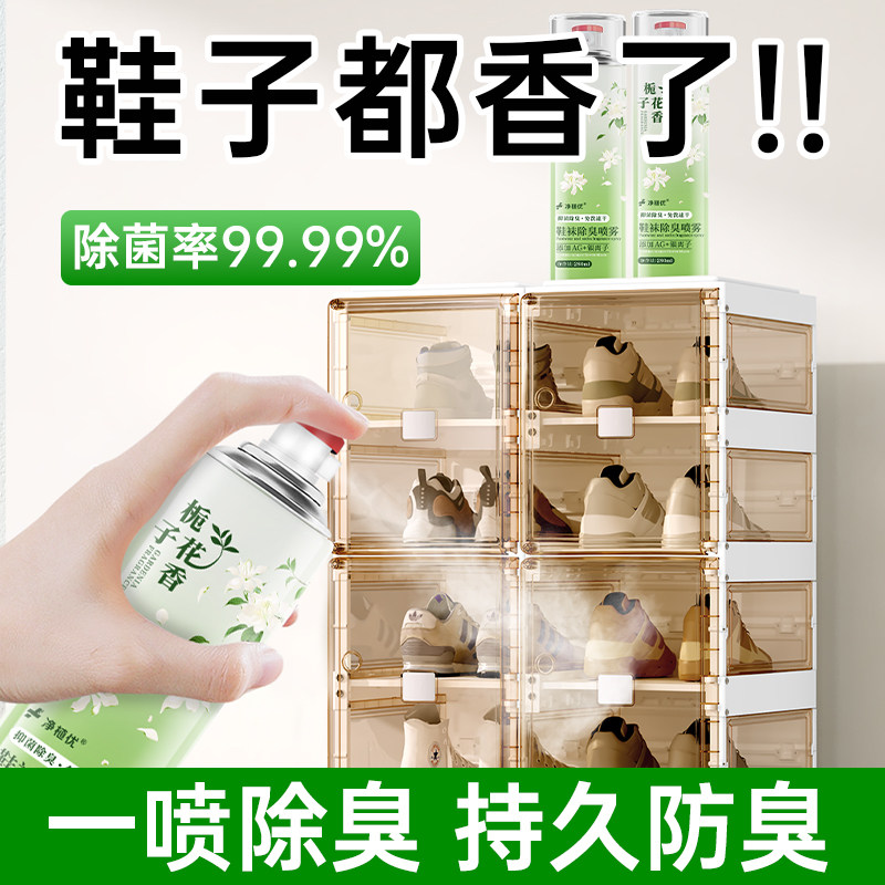 鞋子除臭剂喷雾除菌球鞋去异味神器鞋柜鞋袜除臭杀菌除脚气喷雾剂,淘宝优惠券,粉丝福利购,淘宝优惠卷