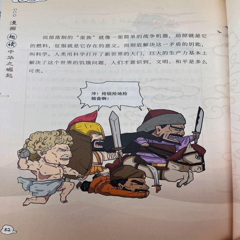 中华之崛起】唐宋元明清秦汉朝代历史漫画版故事绘本王朝兴衰封建王朝的起落儿童文学6-9-12岁儿童读物小学生课外必读老师推荐阅读 - 图0