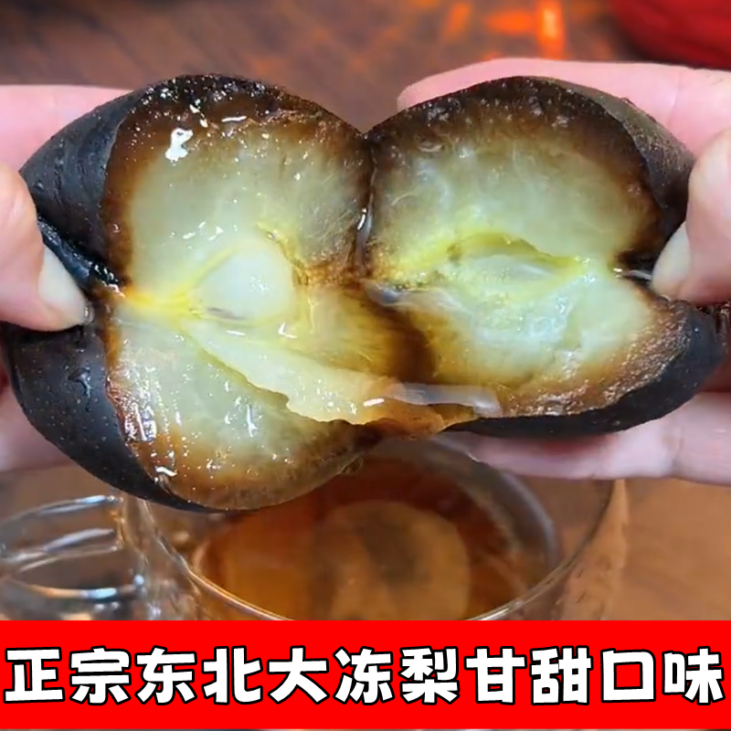 正宗东北特产冻梨梨子当季新鲜水果苹果梨花盖梨黑梨丑梨年货节,淘宝优惠券,粉丝福利购,淘宝优惠卷