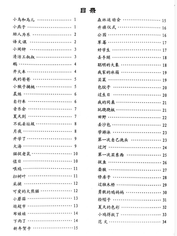 看图写话本24篇33篇送答案练习本小学专项练习一二年级上下册看图填空含范文 - 图0