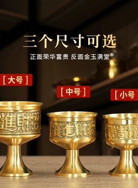 纯黄铜酒杯招财进宝酒盅贡杯圣水杯供佛杯客厅招财贡桌面摆件家用