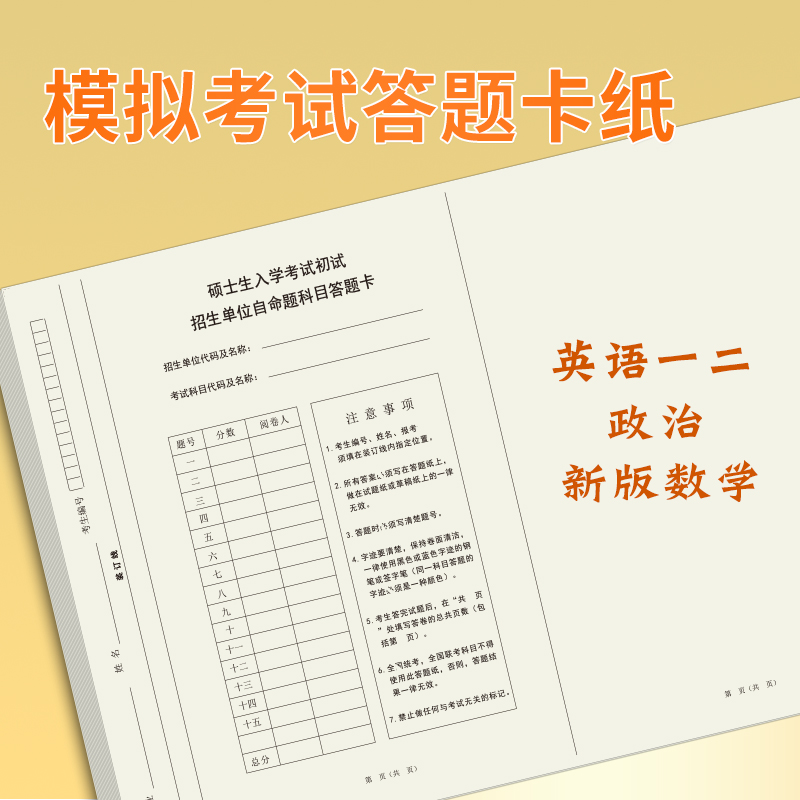 2024新版考研专业课自命题答题纸b4新传教育学333答题卡b5研究生考试英语一二作文纸政治数学二考研答题卡纸 - 图0