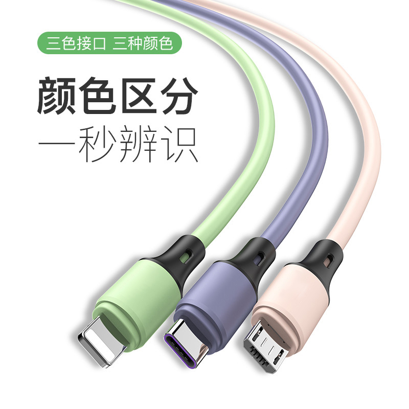 天天特卖工厂店5A超级快充三头数据线三合一液态软胶苹果手机一拖三充电线多功能3