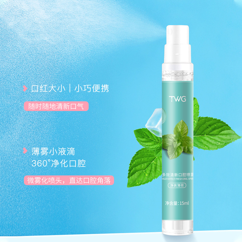 口腔清新口气喷雾去口臭便携式口喷 天天特卖工厂店口腔清新剂