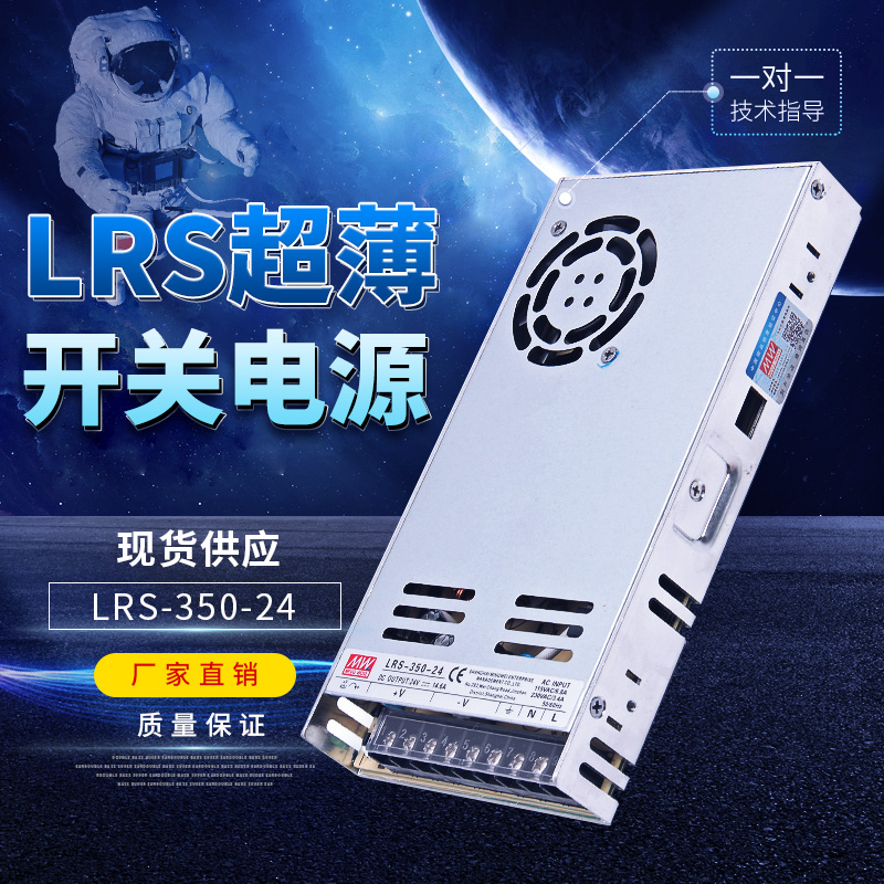 明伟220转24v/12v直流开关电源lrs-50w100w150w350w变压器nes保护