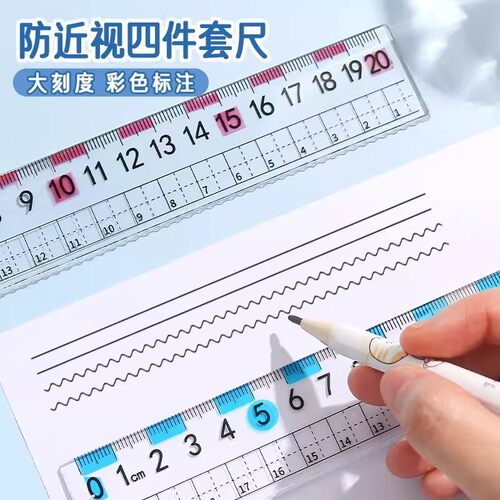 防近视尺子套装小学生专用套尺一年级直尺三角尺量角器文具带波浪线20cm尺子四件套初中生 - 图3