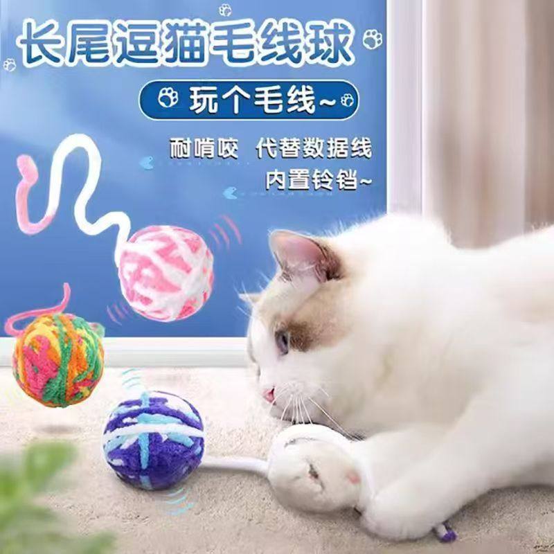 毛线铃铛球猫玩具逗猫幼猫磨牙猫咪球耐神器解闷用品编制球毛线团,淘宝优惠券,粉丝福利购,淘宝优惠卷