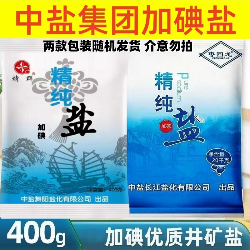 甄选精群牌未加碘食用盐一整件精纯盐精制盐细盐家用商用食堂食盐,淘宝优惠券,粉丝福利购,淘宝优惠卷