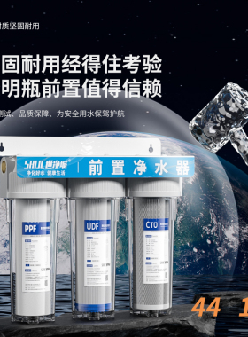 前置过滤器家用净水器10寸