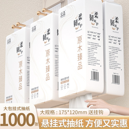 20大提1000张悬挂式抽纸家用实惠装批发卫生纸巾整箱底部原木低价 - 图0