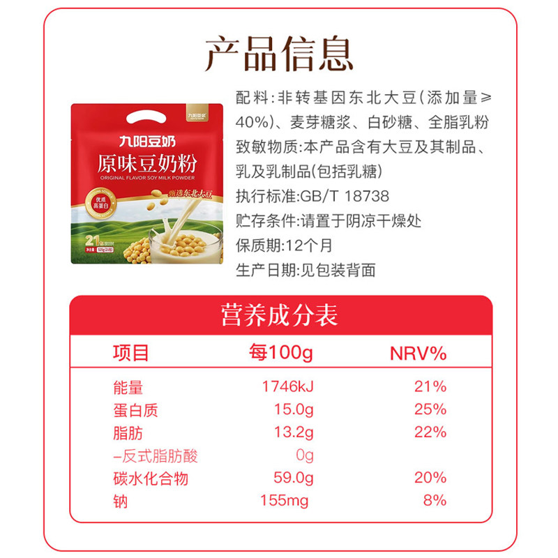 九阳原味豆奶粉525g袋装营养早餐高蛋白豆奶粉冲泡即饮独立小包装