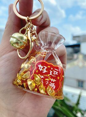 新款高颜值创意亚克力入油流沙招财钥匙扣书包挂件包包元宝国风链