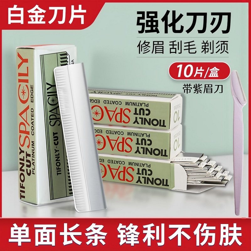 刮眉刀修眉刀片女专用锋利套装化妆师初学者片修眉毛安全不锈钢,淘宝优惠券,粉丝福利购,淘宝优惠卷