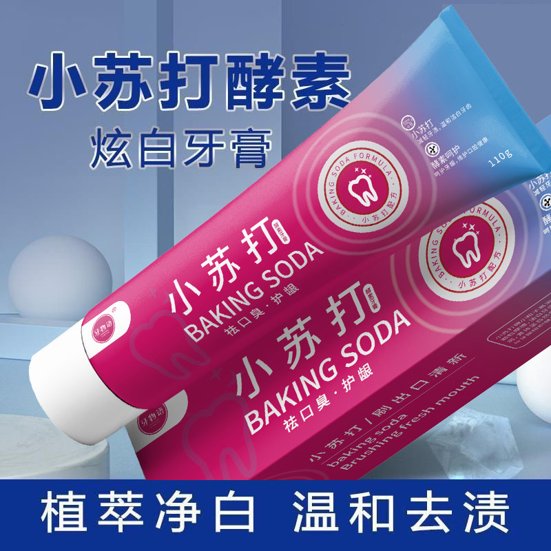 正品小苏打牙膏儿童清新口气口腔黄牙防蛀牙薄荷亮白牙齿护龈龋齿