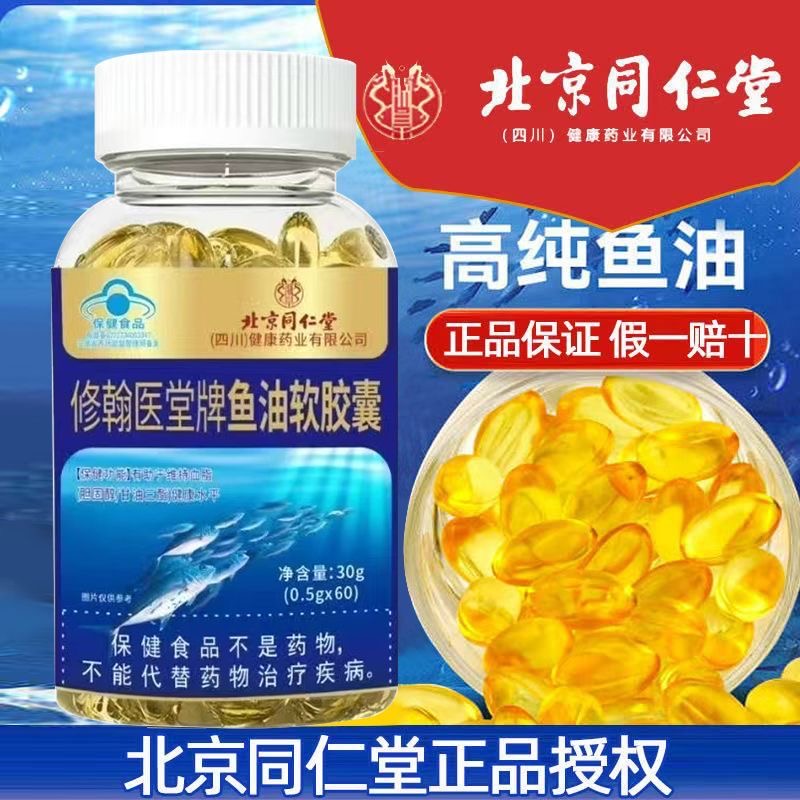 Beijing Tongrentang Zhenhuang DHA algae oil and fish oil soft capsules for students, children and adolescents to improve memory genuine