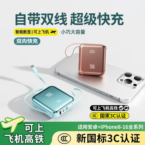 3C认证2026新款充电宝自带线双向快充超级快充超薄小巧便携迷你移动电源适用华为苹果手机20000毫安超大容量 - 图1