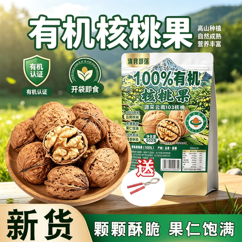 有机云南核桃新货原味核桃肉打豆浆坚果桃无添加孕妇薄皮纸皮核桃 - 图0