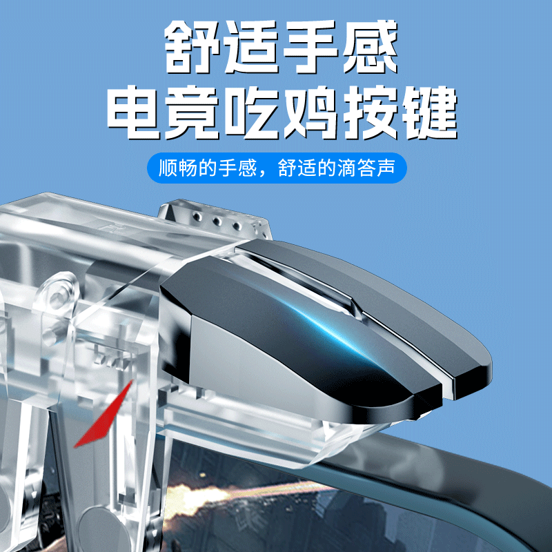 2025新款升级6代六指四指连发吃鸡神器适用三角洲行动手游外设透明连点器苹果手机肩键游戏按键辅助精英手柄 - 图0