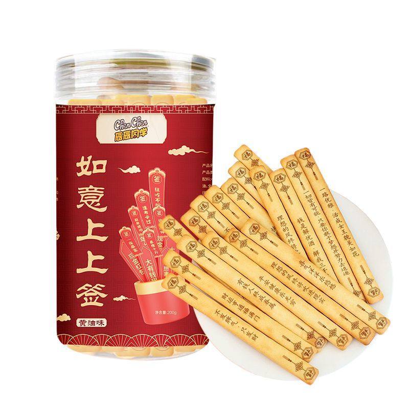 辰辰同学幸运签语饼干好运上上签真心话大冒险娱乐聚会黄油饼干,淘宝优惠券,粉丝福利购,淘宝优惠卷