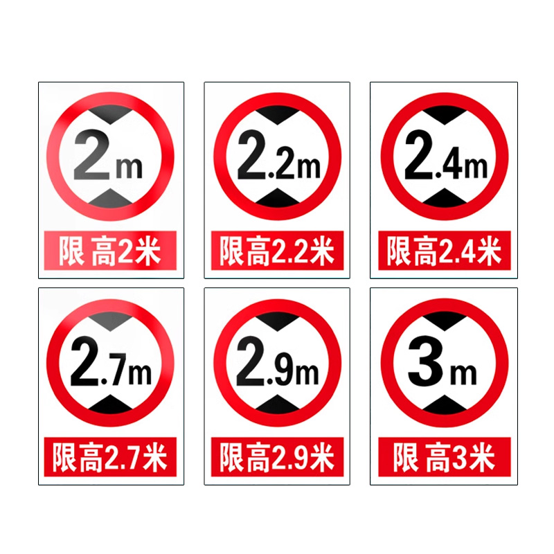 限高标志牌厂区3米限速行驶限宽pvc塑料板标识牌车间4.5米道路交通警示标志警告铝板反光膜安全标识室外 - 图3