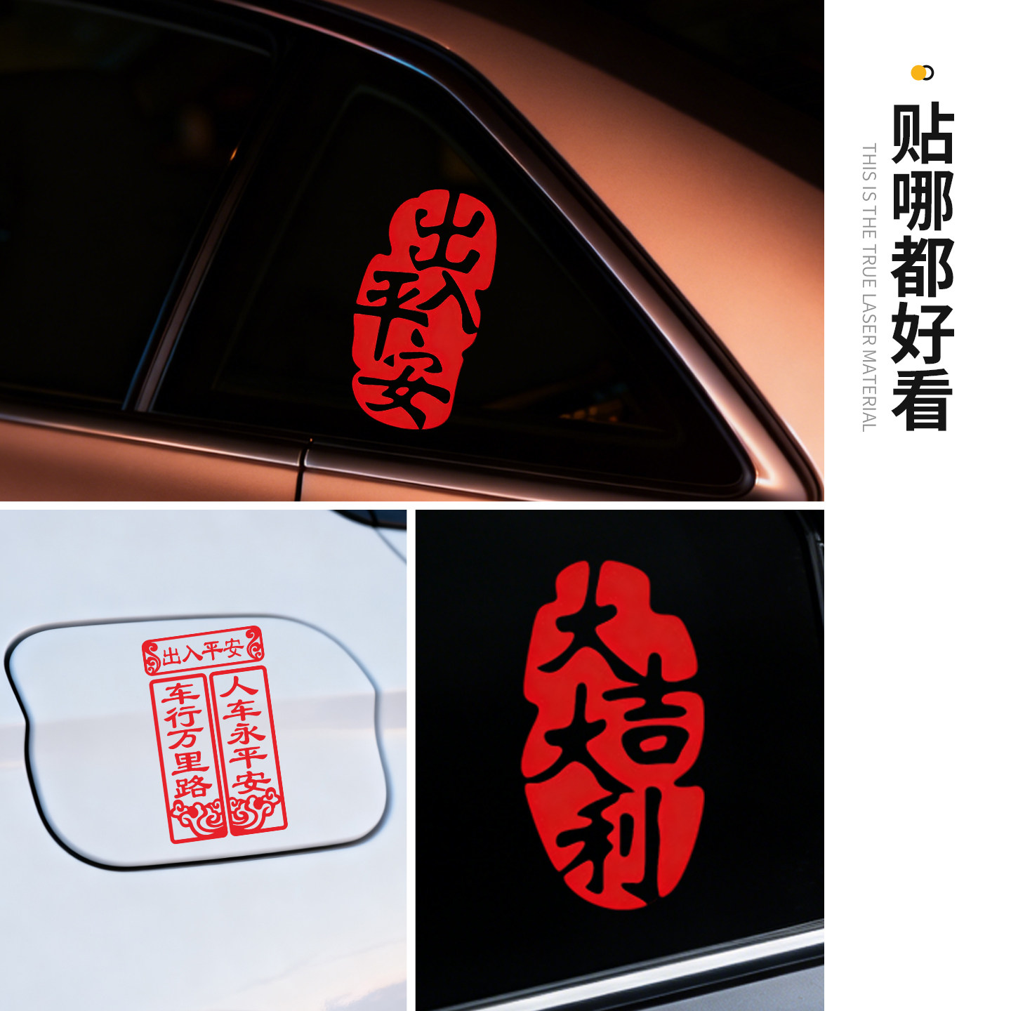 2026新年出入平安车贴马年春节小对联电动车过年福字汽车装饰贴纸,淘宝优惠券,粉丝福利购,淘宝优惠卷