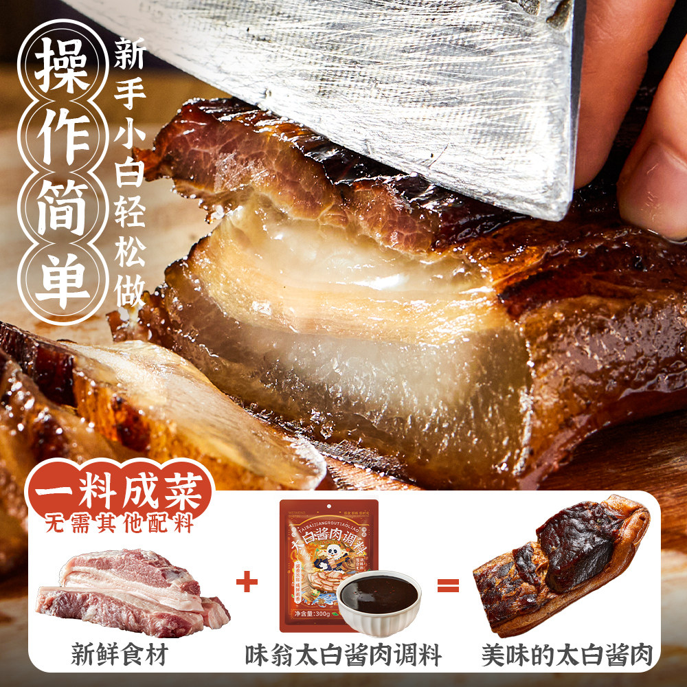 味翁太白酱肉调料腊肉腌料四川老腊肉调料自制农家烟熏腊肉调料包,淘宝优惠券,粉丝福利购,淘宝优惠卷