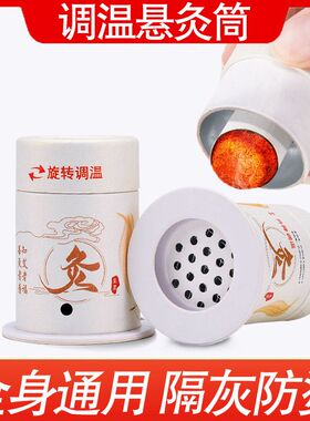 艾灸盒随身灸家用悬灸筒便携式全身艾灸小罐子艾柱熏蒸仪艾灸器具