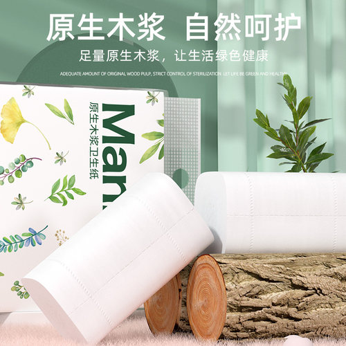 漫花无芯卷纸卫生纸厕纸家用实惠装纸巾无芯卷筒纸餐巾纸擦纸卷纸 - 图1