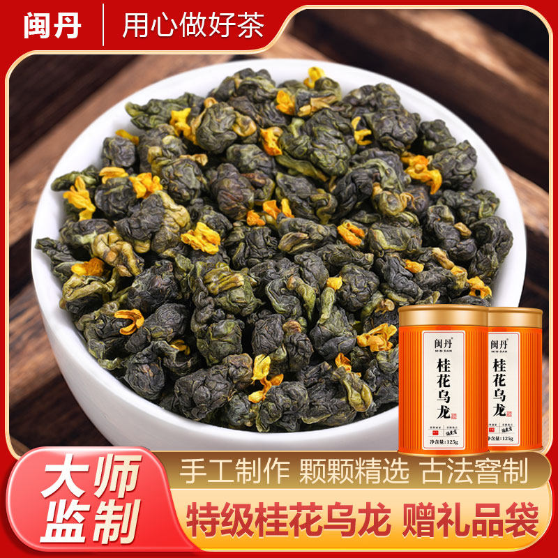 耿大师桂花乌龙茶高山浓香型茶叶2025新茶铁观音绿茶花香浓郁罐装,淘宝优惠券,粉丝福利购,淘宝优惠卷