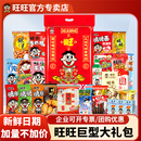 旺旺.巨型年货送礼零食大礼包808g