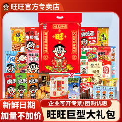旺旺.巨型年货送礼零食大礼包808g