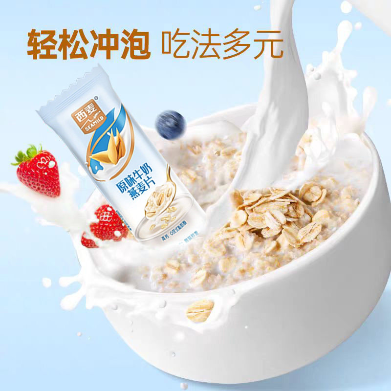 西麦小仙女复合燕麦片1200g速溶即食早餐经典牛奶营养麦片礼盒装,淘宝优惠券,粉丝福利购,淘宝优惠卷