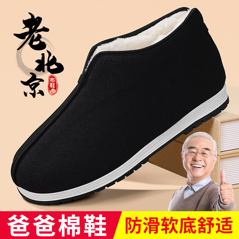 老北京布鞋男冬季新款保暖防滑羊毛棉鞋加绒加厚棉靴爸爸鞋老年人,淘宝优惠券,粉丝福利购,淘宝优惠卷