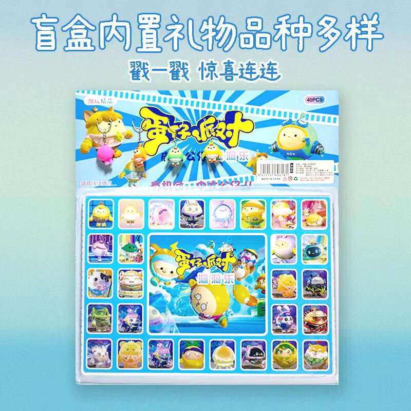 蛋仔派对盲盒40洞蛋仔派对盲盒洞洞奖扣扣乐玩偶公仔游戏周边儿童小礼物惊喜
