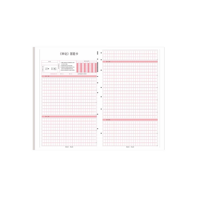 申论答题卡纸专用申论稿纸行测2024年国考省考联考通用标准方格公务员考试事业编写公考作文纸格子纸练习纸本 - 图3