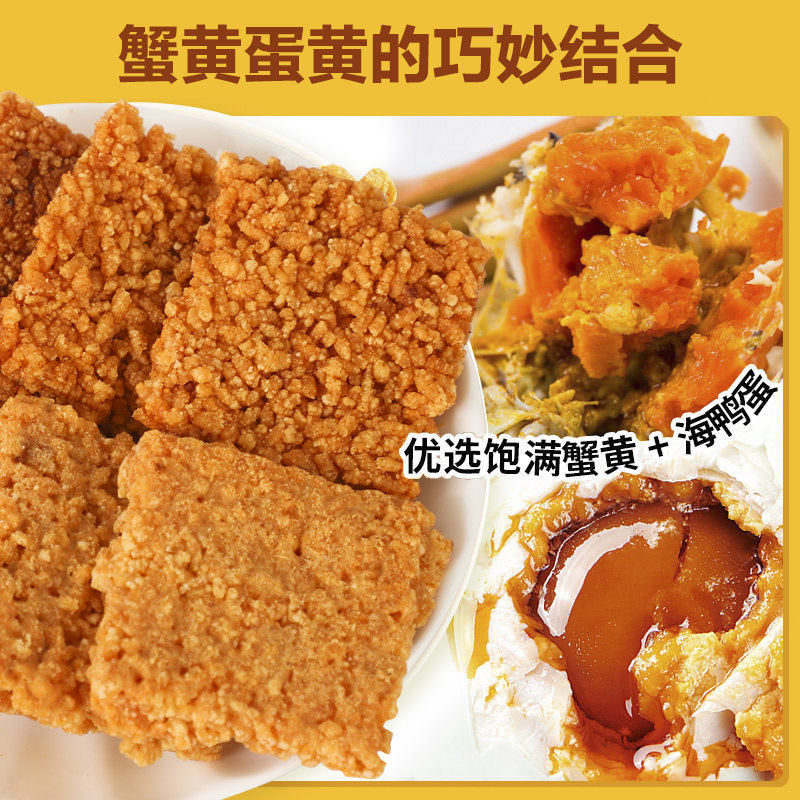 蟹黄锅巴糯米蟹香咸蛋黄网红爆款蟹黄味零食小吃休闲食品好吃怀旧,淘宝优惠券,粉丝福利购,淘宝优惠卷
