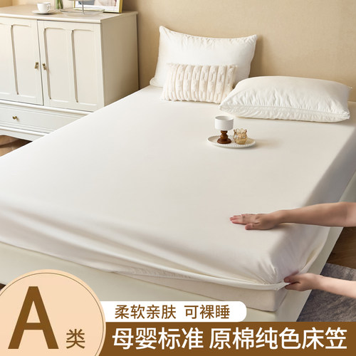 A类母婴级水洗棉床笠单件纯色床罩席梦思床垫保护套防滑床单高级 - 图1