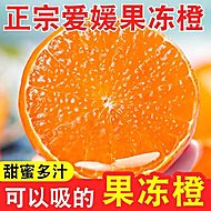 正宗四川爱媛38号果冻橙净重4.5斤