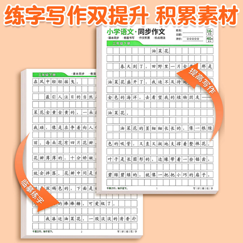 小学语文同步作文练字帖二三四五六年级下册同步字帖2026年新版课本积累专用练字本优秀满分作文范文练习楷书临摹书法硬笔书写人教,淘宝优惠券,粉丝福利购,淘宝优惠卷