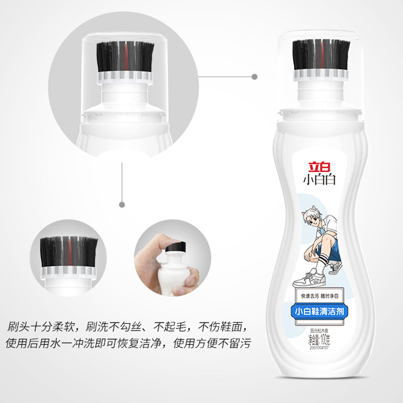 立白小白白小白鞋清洁剂去污洗鞋专用神器去黄擦鞋宿舍鞋子网面 - 图1